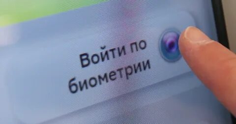 Госуслуги биометрия