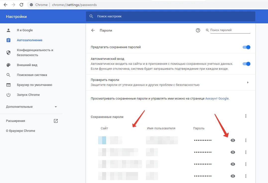 Пароли в Google Chrome. Сохраненные пароли гугл. Сохраненные пароли хром. Сохраненные пароли в гугл хром. Пароли сайтов гугл