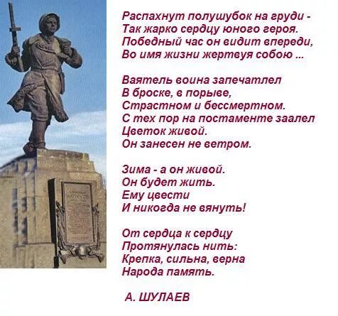 Стихи о героях. Стих посвященный герою. Стихи о подвигах. Стихи о войне Великие Луки.