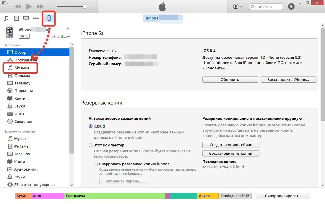 Настройка айфона через itunes. Айфон к айтюнс на компьютере. Как через айтюнс скинуть музыку. Загрузить музыку на айфон. Как в ITUNES восстановить музыку.