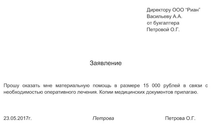 Заявление профком материальную. Материальная помощь в связи с операцией образец. заявление с просьбой оказать вам материальную помощь. как правильно написать заявление на материальную помощь образец. пример как написать заявление на материальную помощь.