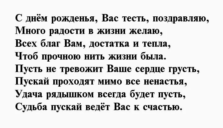 Открытка с днем рождения зятю от тестя. Поздравления с днём рождения тестю. Поздравление тестя с юбилеем.