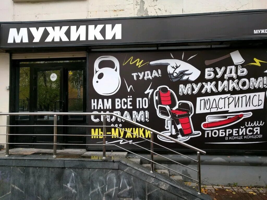 мужики салон екатеринбург. барбершоп бузулук 2 микрорайон. мужики про барбершоп екатеринбург. что такое барбершоп для мужчин. менс клаб барбершоп.