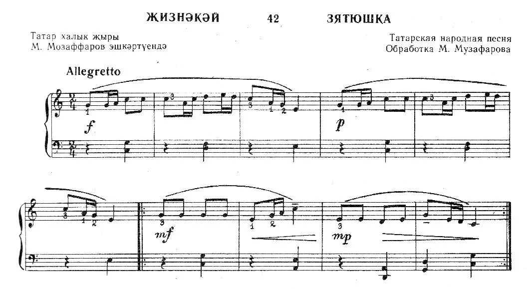 Чешские песни ноты. Тема с вариациями Щуровский Ноты. Щуровский вариации Ноты. Ноты для баяна аккордеона. Ноты песен для аккордеона.