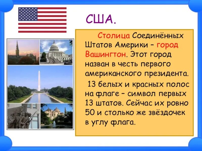 Рассказ о стране 2 класс окружающий. Доклад по окружающему миру 3 класс США. Рассказ о стране США. США презентация. Америка для презентации.