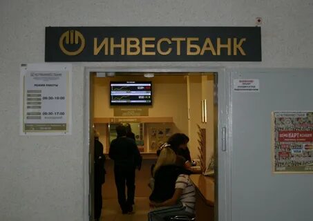 Инвестбанк