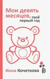 15 августа 9 месяцев