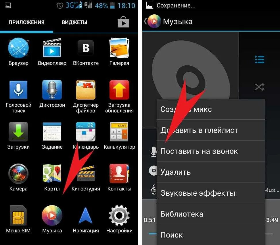 Делать музыку на андроид. Как поставить музыку на телефон на звонок. Как установить музыку на звонок. Как поставить музыку на звонок на андроиде. Как установить мелодию на звонок телефона.