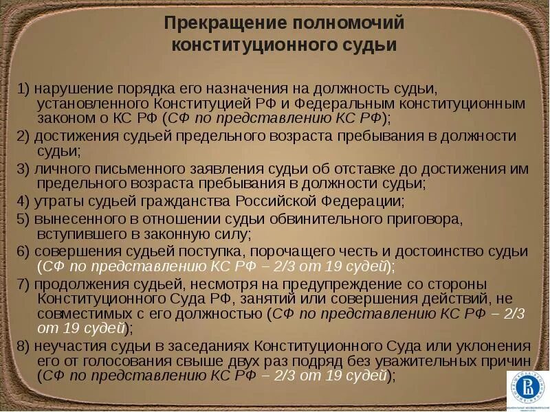 Закон о порядке назначения мировых судей