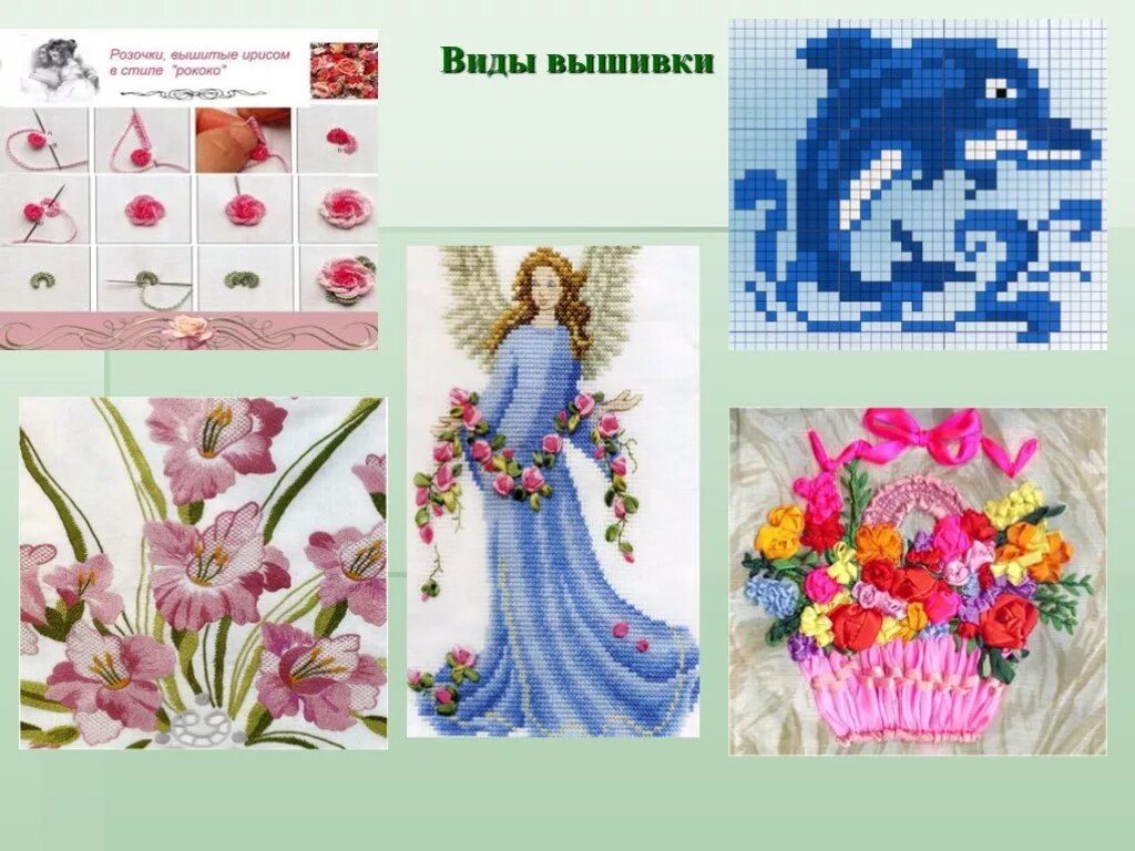 Вышивка 5 класс технология. Композиция по технологии вышивка. Вышивка 5 класс технология презентация. Вышивание 5 класс. Вышивка 5 класс технология.