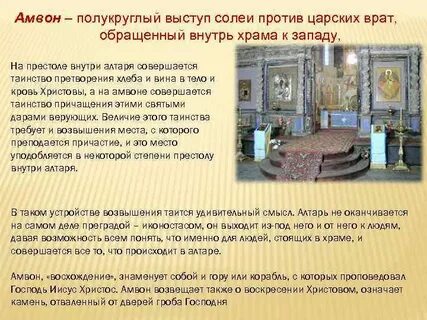 Амвон это