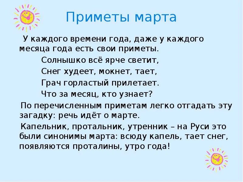 Приметы каждого месяца