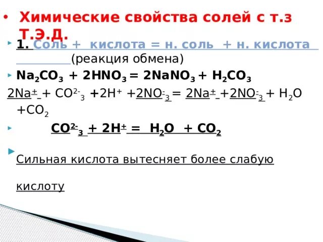 Na2co3 hno3 раствор