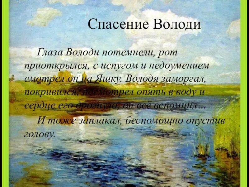 Тихое утро спасение Володи. Тихое утро основная мысль.