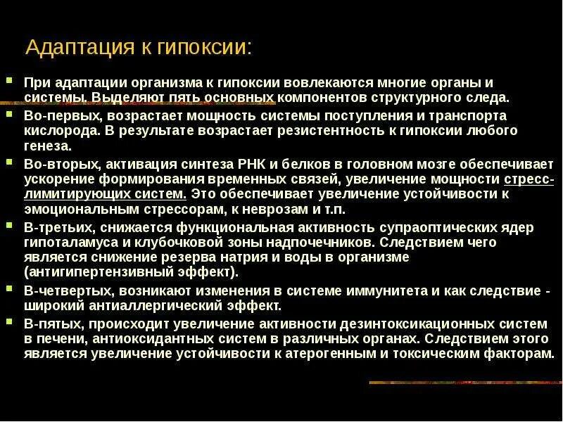 Механизмы долговременной адаптации при хронической гипоксии. Механизмы срочной и долговременной адаптации при гипоксии. При долговременной адаптации к гипоксии развивается. Механизмы экстренной адаптации организма к гипоксии.