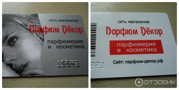 Парфюм декор скидки. Парфюм декор интернет магазин. Подарочная карта парфюм декор. Парфюм декор волгоград подарочные карты. Сертификат парфюм декор.