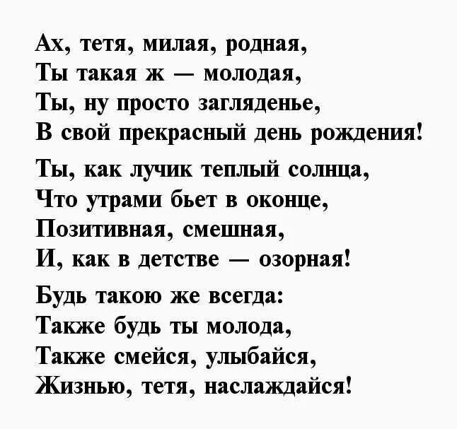 Стихотворение есть тетя как тетя. Поздравления с днём рождения пл от тёти. Пожелания с днём рождения тёте. Стихи с днём рождения племяннице. Стих для тети.