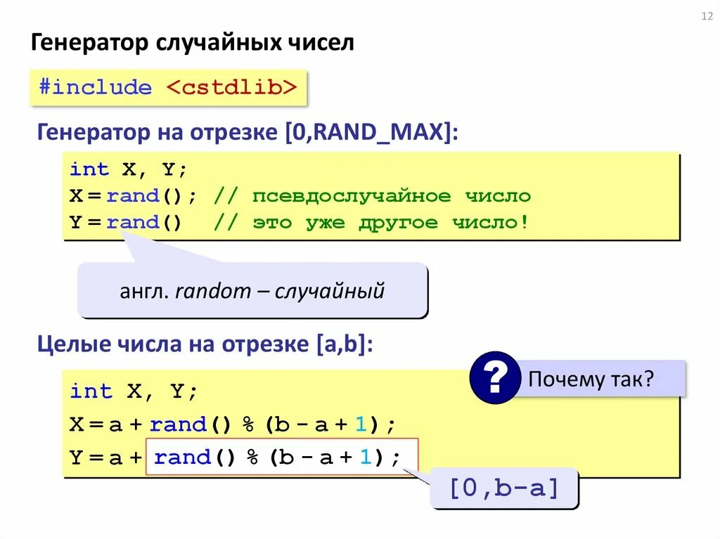 Шар случайных чисел. Генератор случаи ных чисел. Генератор случайных чисел. Генераторс случайных чисел. Рандомное число в с++.