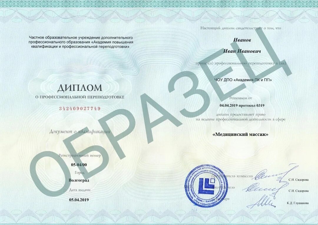 Переподготовка дистанционно медицинский