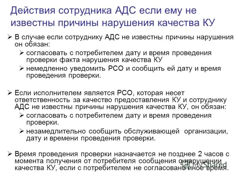 как снять показания водяного счетчика горячей воды. акт выездной проверки. некачественное оказание услуг. акта проверки предоставления коммунальных услуг. памятка потребителю услуг жкх.