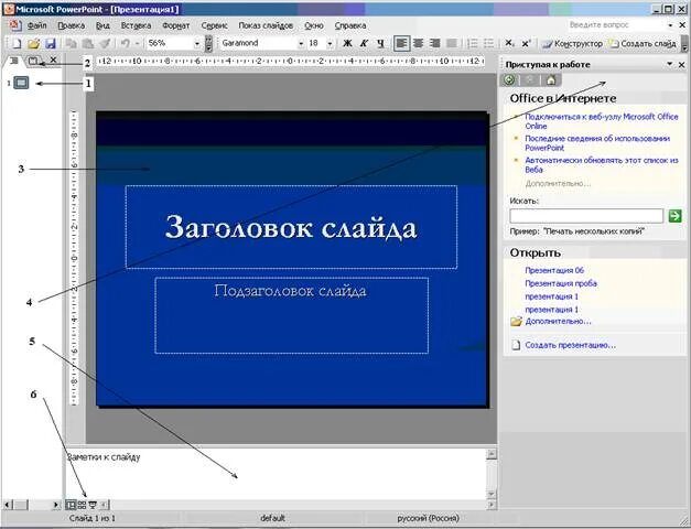 Кнопочки для переключения слайдов для презентации. Окно POWERPOINT картинка.