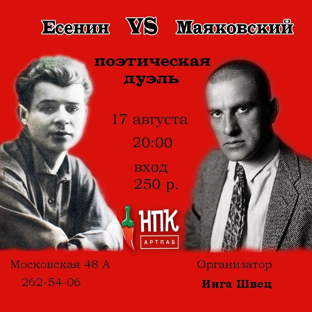 Дуэль есенина и маяковского. Есенин vs Маяковский. Есенин Маяковский дуэль. Есенин и Маяковский поэтическая дуэль. Маяковский афиша.