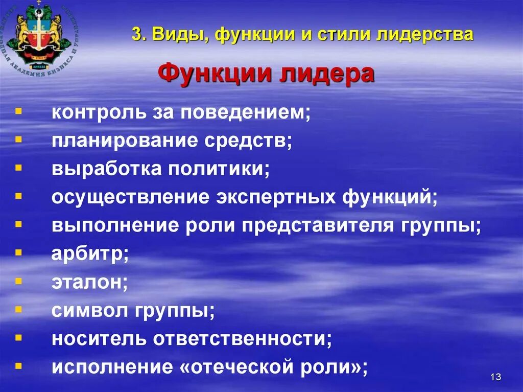 Функции лидера организация. Типы и стили лидерства. Функции лидерства в группе. Виды лидеров и стили лидерства. Лидерство, виды, функции.