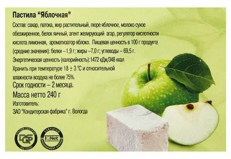 Яблочная пастила состав