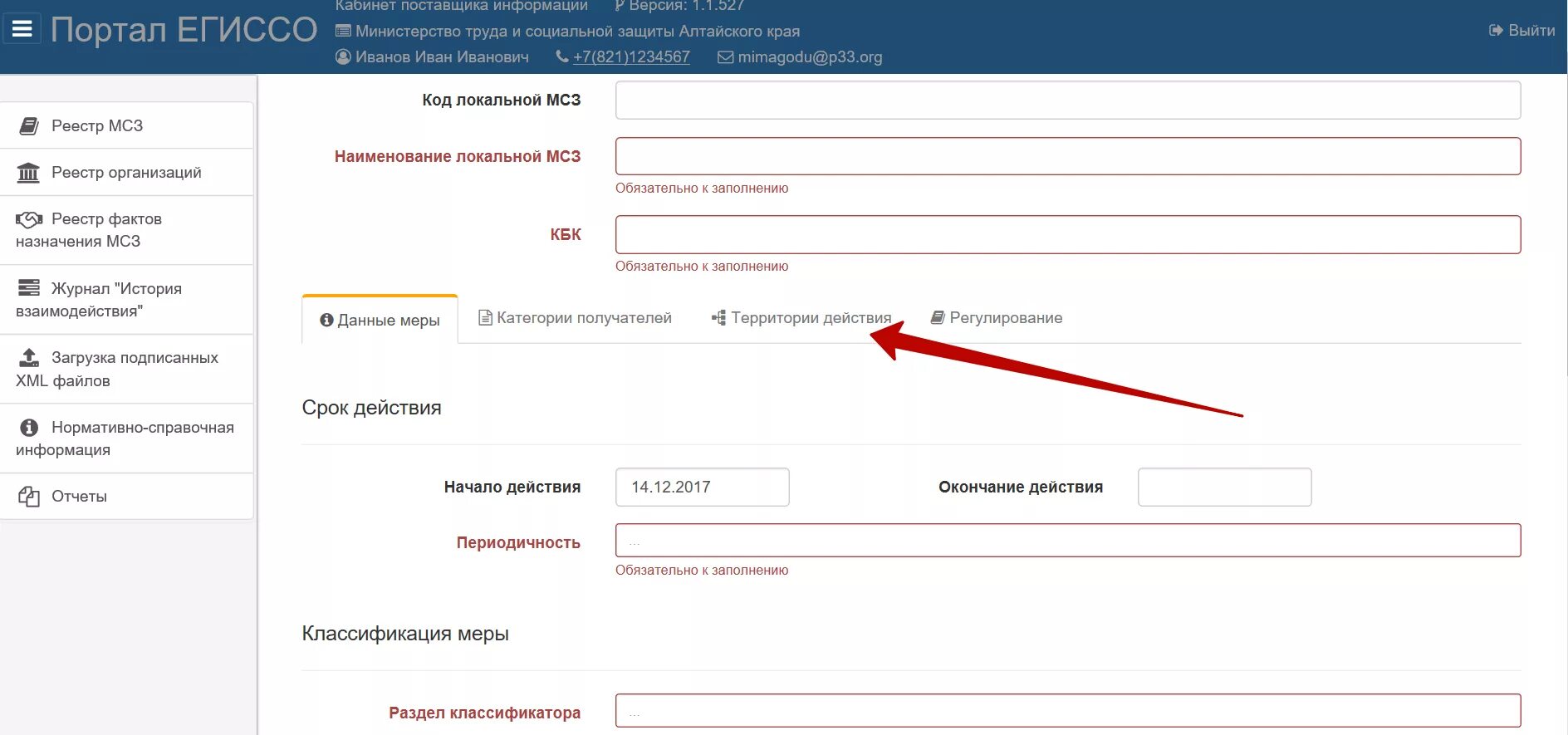 Кабинет поставщика информации