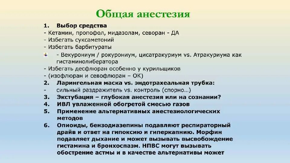 Кетамин наркоз. Пропофол или Севоран. Кетамин и пропофол. ИВЛ И пропофол. Пропофол кетамин сравнение.