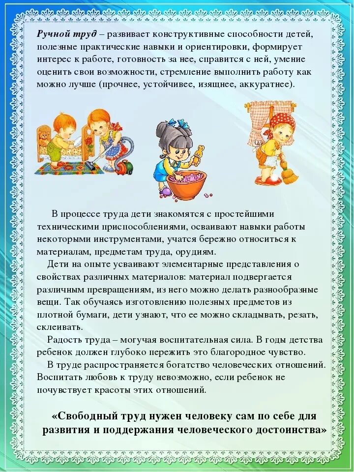 Труд консультация для родителей. Консультация как приучить ребенка к труду. Консультация трудовое воспитание. Консультация для родителей по трудовому воспитанию детей. Памятка для родителей трудовое воспитание в семье.
