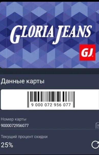 Детская реклама глории джинс. Gloria jeans день рождения. Gloria jeans день рождения. Розыгрыш джинс. Gloria jeans карта.