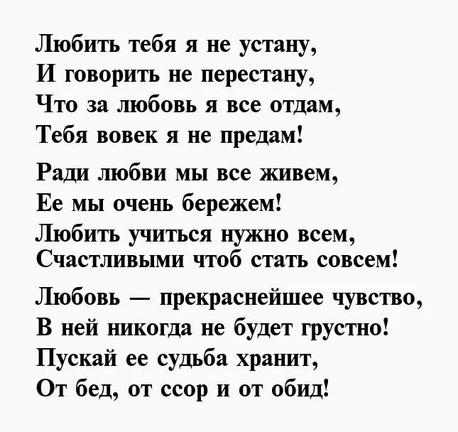 Стихи девушке о её красоте и любви. Я тебя люблю стихи. Ты меня забыла стихи. Она не для тебя стихи. Я хочу к тебе стихи девушке.
