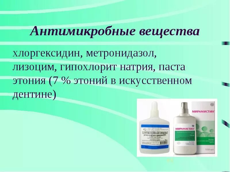 Хлоргексидин действующее. Антимикробные вещества. Метронидазол хлоргексидин. Гипохлорит и хлоргексидин. Антимикробные вещества в паста.