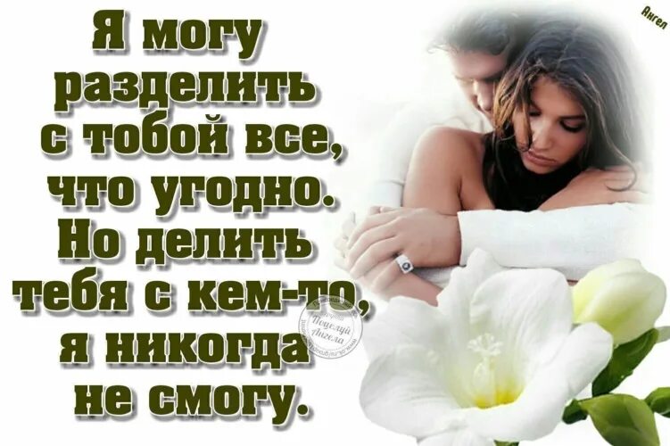 Ведь ты мне очень дорога. Я очень дорожу тобой. я очень тобой дорожу любимая. я очень люблю тебя и дорожу тобой. я очень тобой дорожу мужчине.