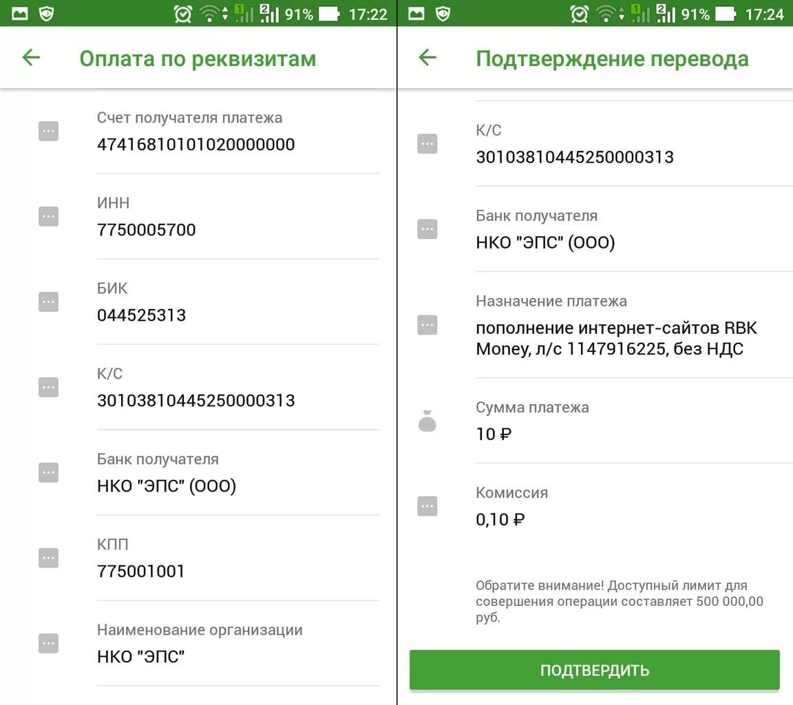 Реквизиты мобильная приложения банка. Оплатить по реквизитам. Банк получателя. Реквизиты банка для перечисления выплат. Реквизиты для перечисления денежных средств.