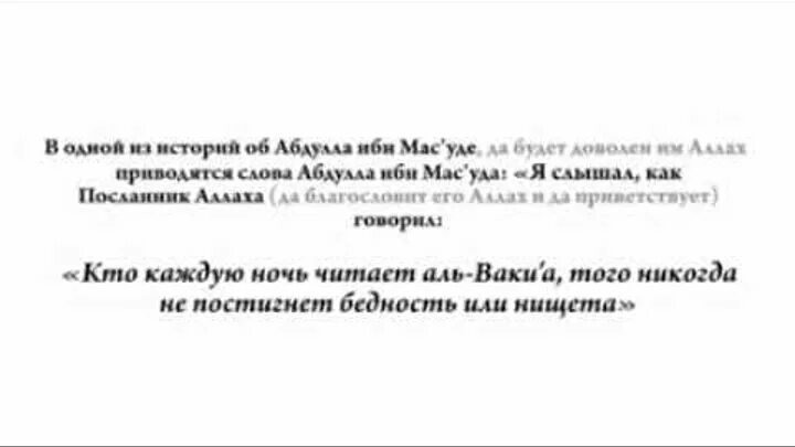 Сура вакиа транскрипция на русском. Аль Вакиа. Сура Аль-Ваки'а. Сура Аль Вакиа Сура. Сура 56 Аль Вакиа.