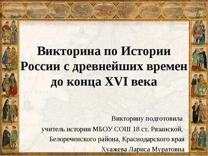 Вопрос ответ по всемирной истории