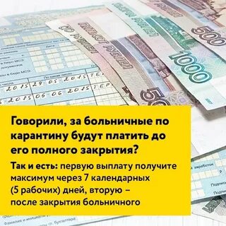 Больничные в связи с карантином