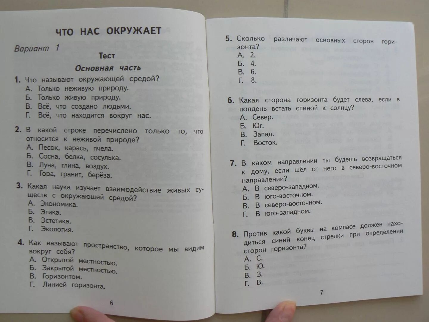 Окружающий мир 3 класс тестирование. Окружающий мир. 3 Класс. Тесты. Тесты окружающий мир Планета знаний. Окружающий мир тесты и самостоятельные работы. Тест по в мире книг