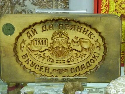 Г тульские пряники