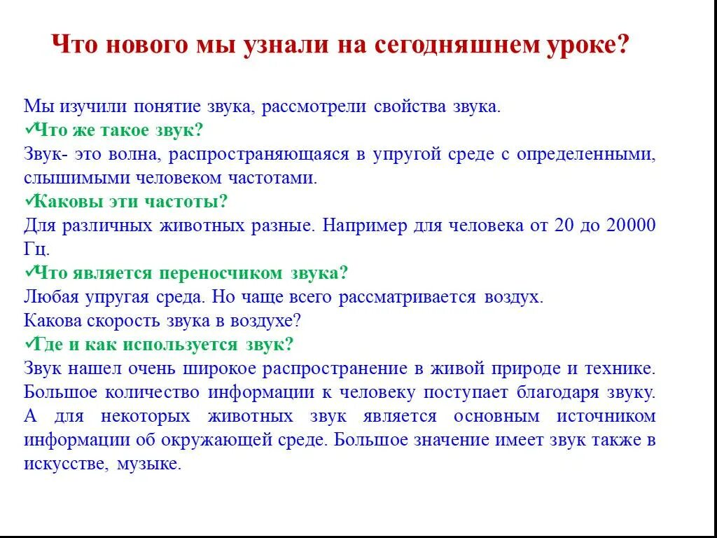 Определить источник шума. Источники звука. Каким общим свойством обладают источники звука. Звуковые колебания термин. Что является источником звука.