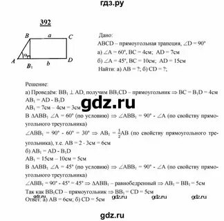 8 класс геометрия страница 106 номер 390