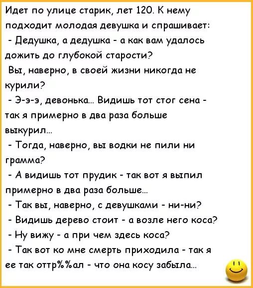 Старые тетки рассказ. Анекдот про Деда. Смешные анекдоты про Деда. Анекдот про старика и молодую. Анекдоты про Стариков и девушек.