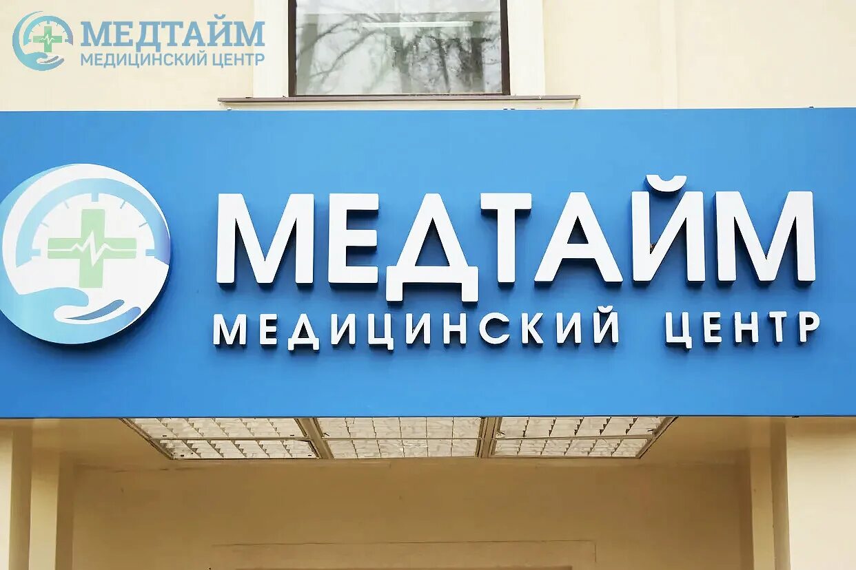 медплюс электролитный пр 1 корп 3 отзывы. медплюс электролитный пр 1 корп 3 отзывы. медплюс электролитный пр 1 корп 3 отзывы. медплюс электролитный пр 1 корп 3 отзывы. медтайм москва.