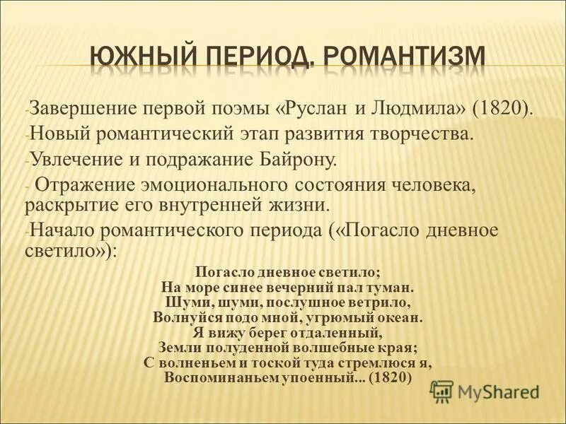 подражание байрону. подражание байрону. байроновский герой. увлечение лермонтова поэзией. сушковой.