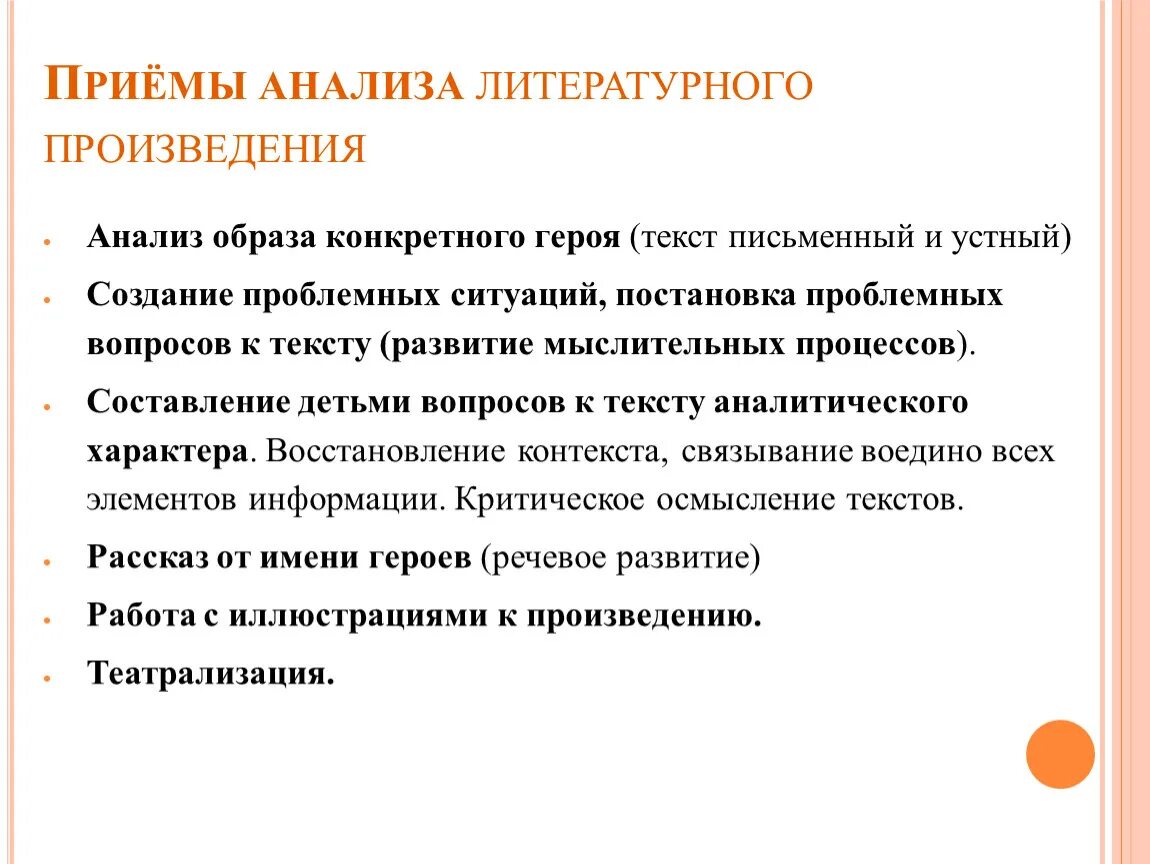 Литературный анализ художественного произведения. Приемы анализа художественного текста. Приемы анализа текста в начальной школе. Литературоведческие приёмы анализа. Приемы анализа литературного произведения.