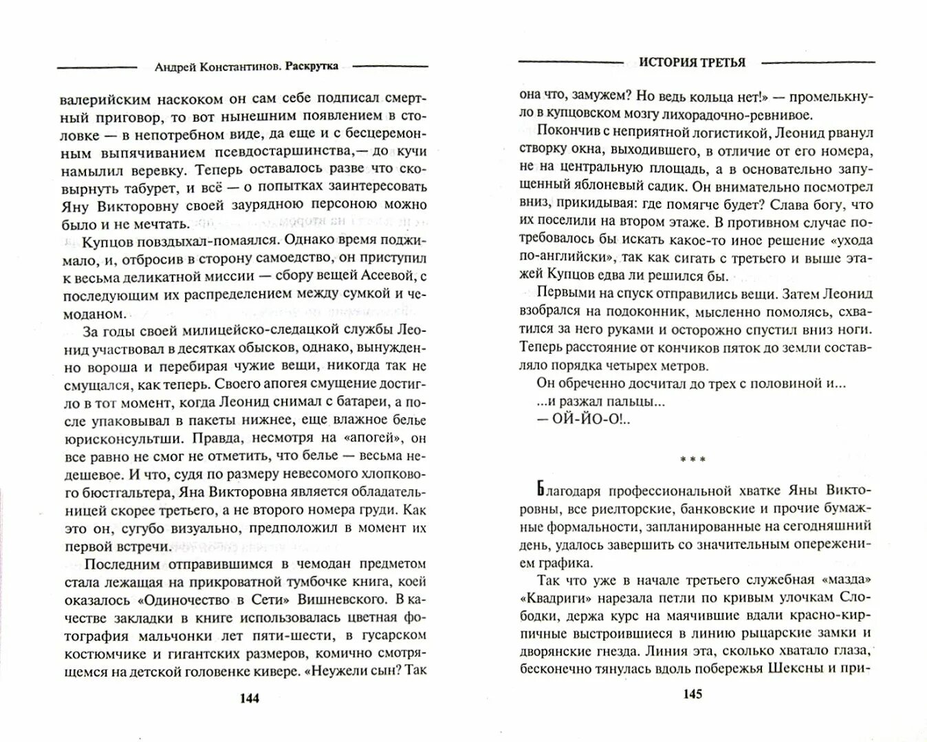 Порядок книги константинова. Константинов Решальщики книга 1. Книга импровизация.