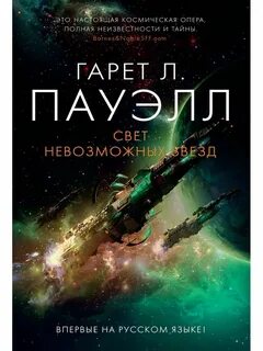 Читать книгу про звезды