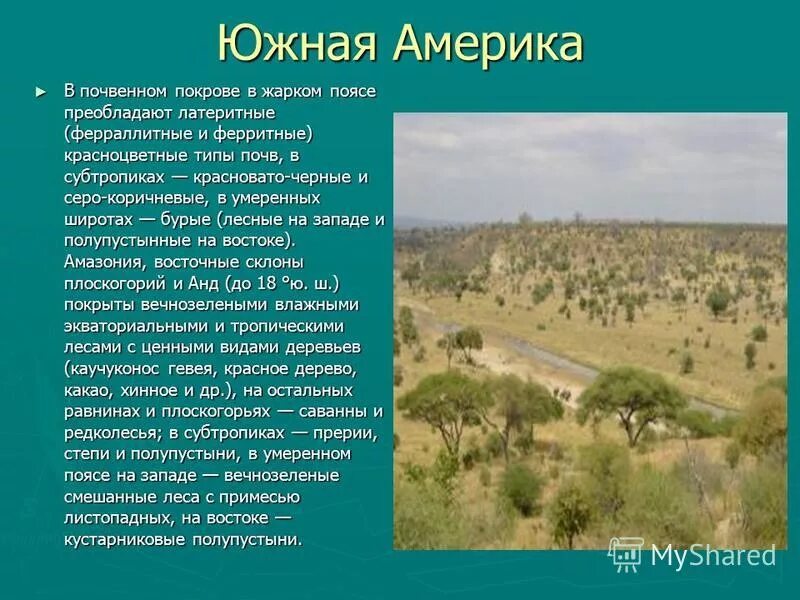 преобладающие и наибольшие высоты южной америки